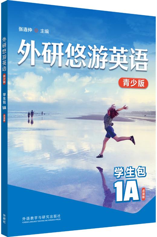 外研悠游英语青少版学生包 商品图0