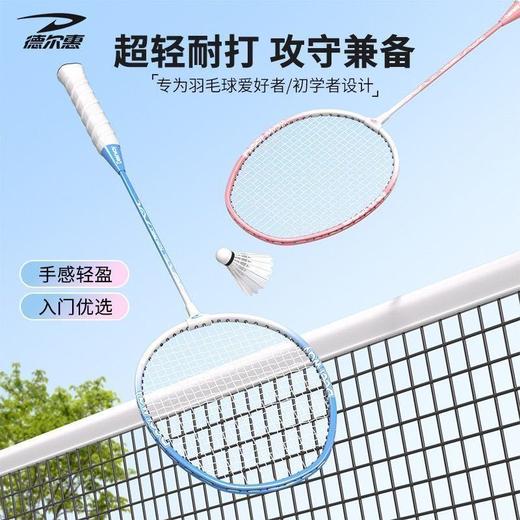 39.9💰一套❗️买球拍赠三个球！🌻正品保证『德尔惠702云粉浅蓝超轻铁合金羽毛球拍』 ✅主打用最省力的方式、减掉最多的肉肉❗️ ✅防滑减震手柄，🌸防滑吸汗减少击球震动！ 商品图3