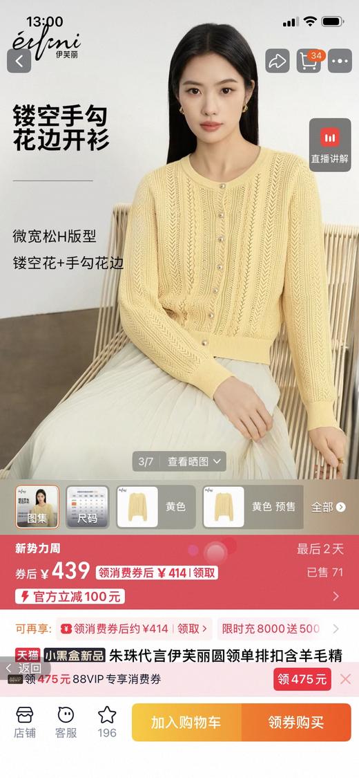 直发 伊芙丽同款，韩系镂空羊毛针织开衫！薄款轻盈藏肉 商品图1