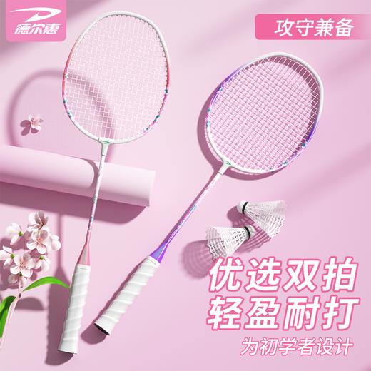 39.9💰一套❗️买球拍赠三个球！🌻正品保证『德尔惠602花韧轻羽超轻铁合金羽毛球拍』 ✅主打用最省力的方式、减掉最多的肉肉❗️ ✅防滑减震手柄，🌸防滑吸汗减少击球震动！ 商品图3