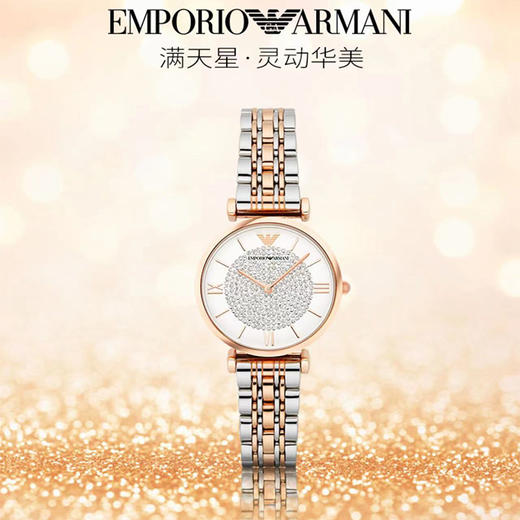【顺丰发货 赠香奈儿双管唇釉】Armani/阿玛尼 满天星手表1925/1926 时尚质感小众石英腕表 （配礼盒礼袋） -w 商品图1