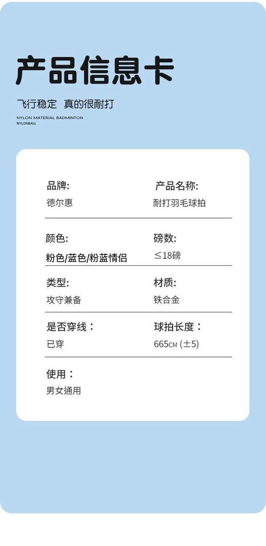 39.9💰一套❗️买球拍赠三个球！🌻正品保证『德尔惠702云粉浅蓝超轻铁合金羽毛球拍』 ✅主打用最省力的方式、减掉最多的肉肉❗️ ✅防滑减震手柄，🌸防滑吸汗减少击球震动！ 商品图6