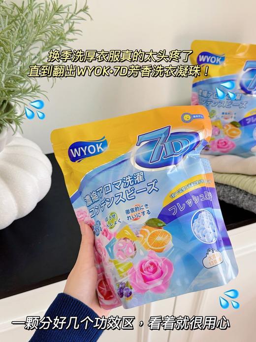 特大羊毛❗污渍克星❗29.9💰到手2大袋80颗❗超浓缩【WYOK-7D浓缩香氛洗衣凝珠】 💥 每颗13g超大个，去污+柔顺+护衣+除菌除螨+持久留香多效合一  商品图2