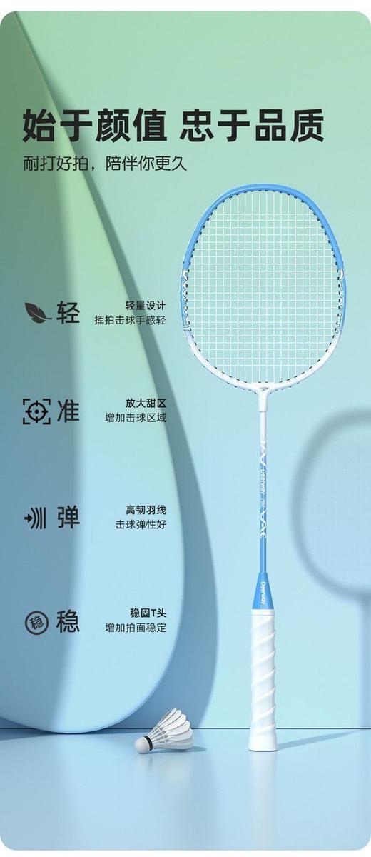 39.9💰一套❗️买球拍赠三个球！🌻正品保证『德尔惠702云粉浅蓝超轻铁合金羽毛球拍』 ✅主打用最省力的方式、减掉最多的肉肉❗️ ✅防滑减震手柄，🌸防滑吸汗减少击球震动！ 商品图4