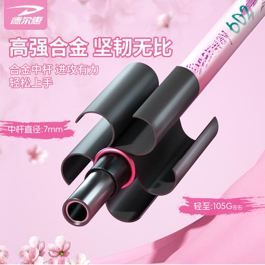 39.9💰一套❗️买球拍赠三个球！🌻正品保证『德尔惠602花韧轻羽超轻铁合金羽毛球拍』 ✅主打用最省力的方式、减掉最多的肉肉❗️ ✅防滑减震手柄，🌸防滑吸汗减少击球震动！ 商品图8