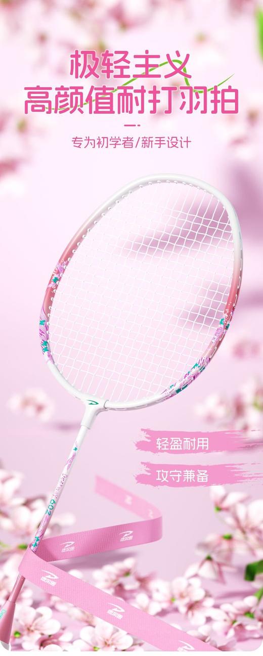 39.9💰一套❗️买球拍赠三个球！🌻正品保证『德尔惠602花韧轻羽超轻铁合金羽毛球拍』 ✅主打用最省力的方式、减掉最多的肉肉❗️ ✅防滑减震手柄，🌸防滑吸汗减少击球震动！ 商品图7