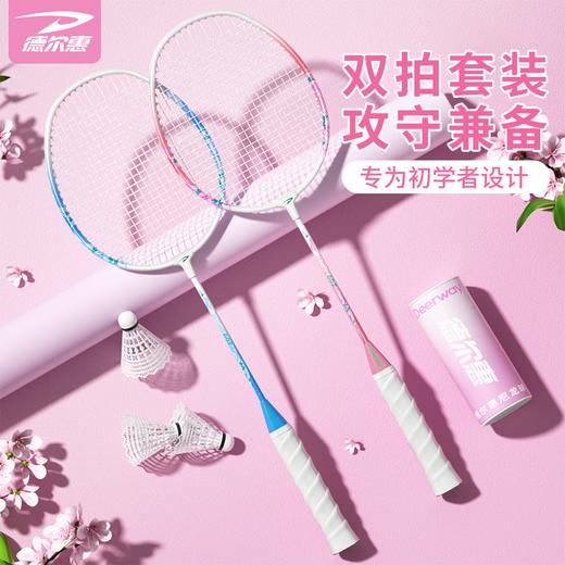 39.9💰一套❗️买球拍赠三个球！🌻正品保证『德尔惠602花韧轻羽超轻铁合金羽毛球拍』 ✅主打用最省力的方式、减掉最多的肉肉❗️ ✅防滑减震手柄，🌸防滑吸汗减少击球震动！ 商品图2
