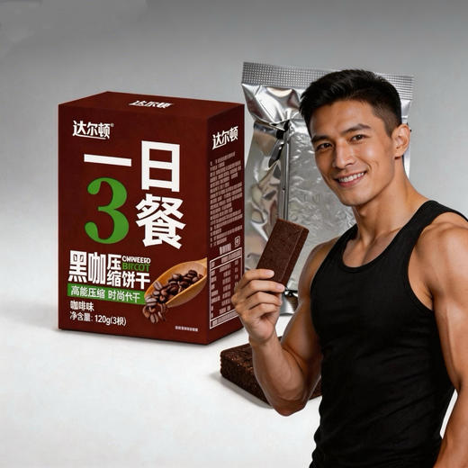 打工人必备！🔆【黑咖啡压缩饼干】，职场能量王炸组合😍 ✅ 硬核抗饿，一块顶几小时，告别饥饿焦虑 🔥它可不是普通小饼干！经特殊工艺压缩制成，密度拉满 商品图0