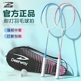 39.9💰一套❗️买球拍赠三个球！🌻正品保证『德尔惠702云粉浅蓝超轻铁合金羽毛球拍』 ✅主打用最省力的方式、减掉最多的肉肉❗️ ✅防滑减震手柄，🌸防滑吸汗减少击球震动！