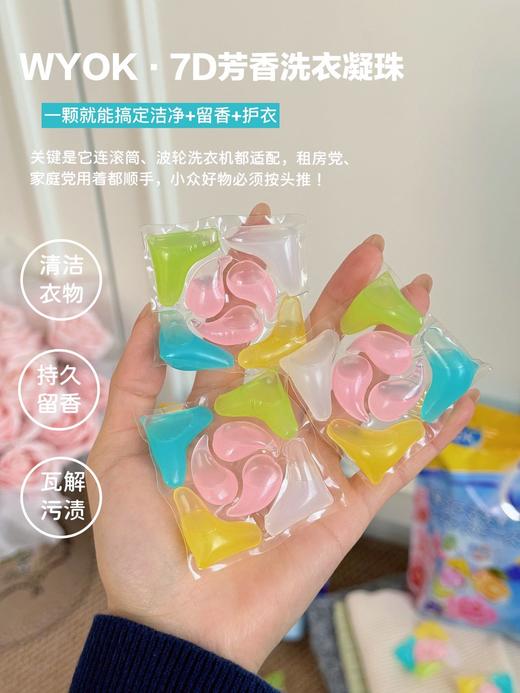 特大羊毛❗污渍克星❗29.9💰到手2大袋80颗❗超浓缩【WYOK-7D浓缩香氛洗衣凝珠】 💥 每颗13g超大个，去污+柔顺+护衣+除菌除螨+持久留香多效合一  商品图4