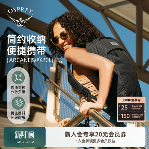 OSPREY Arcance小鹰隐客20L新款户外双肩背包旅游电脑包书包  隐客20 商务通勤包 商品图0