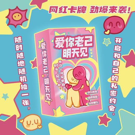 热门主题卡牌系列爱你老己,明天见 商品图0