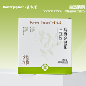 【自然清润】Doctor jepson玄方堂 乌梅金银花三豆饮 30ml*10袋/盒 三大营养科学配比