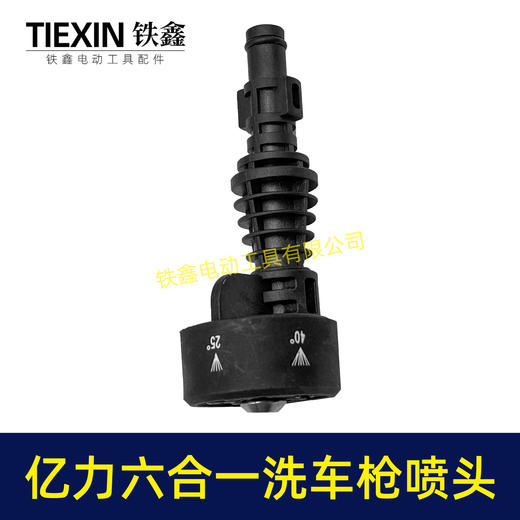 【货号08064】亿力短款无线锂电洗车机喷头志高杰云洗车枪高压喷头六合一喷头洗车机配件 商品图6