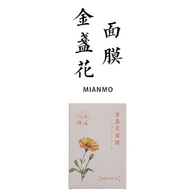 金盏花面膜5片一盒【基地直发】生产者：旗溪农场 产地：广东