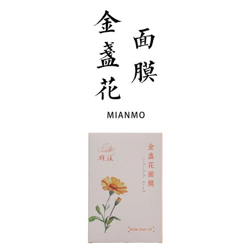 金盏花面膜5片一盒【基地直发】生产者：旗溪农场 产地：广东 商品图0