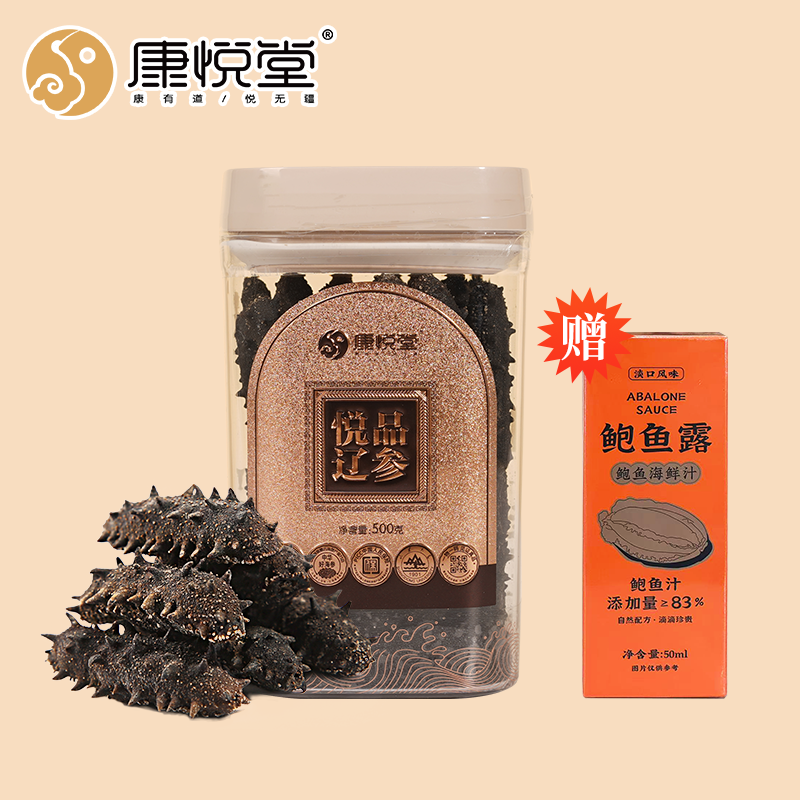 【康悦堂】——悦品辽渤参干参礼盒  春季滋补，源头工厂，品质高   高泡发