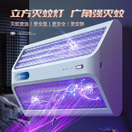 【家商两用广角灭蚊灯】芭菲灭蚊灯BF-M6 广角多方位诱杀 仿体温诱蚊 40颗紫光灯珠 200m²覆盖蚊蝇 高密镀锌网 锂电池续航 可壁挂/平放 商品图2