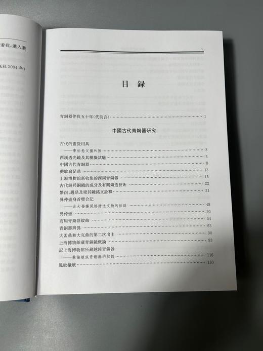 特惠推荐！《陈佩芬青铜器论集》 商品图2