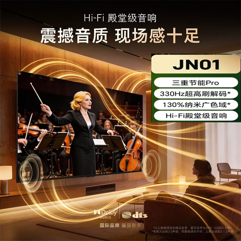 创维电视 55寸影音节能王 三重节能Pro  330Hz超高刷解码 130%纳米广色域 Hi-Fi殿堂级音响 3GB+64GB 一级能效55JN01