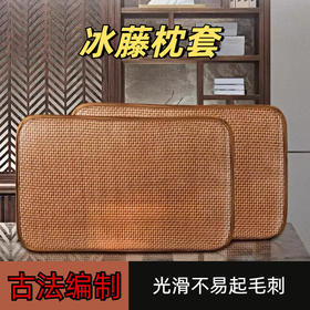 夏季竹藤凉枕席 枕片 高密编制凉席枕套 大号冰丝枕 单人竹枕片 枕头套