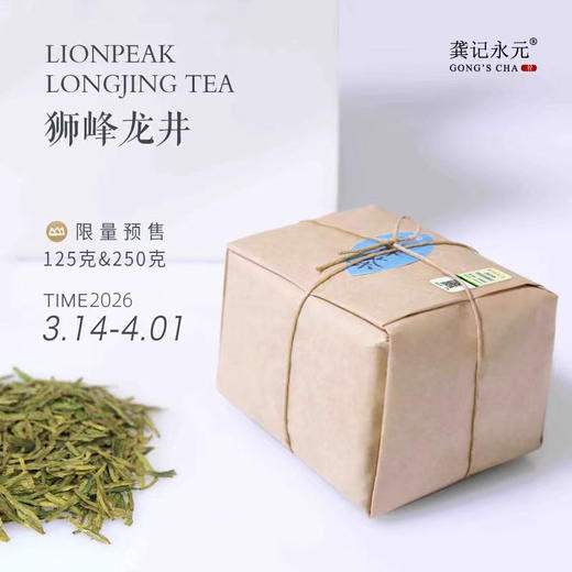 预售 |  2026年 明前狮峰龙井  125克   250克 商品图0