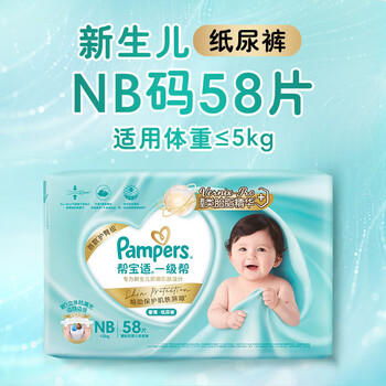帮宝适类胎脂新一级帮新生儿婴儿防漏超薄纸尿裤NB58尿不湿尿裤 商品图1