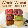 【共享分销】自律系甜品·哥本全麦司康 粗粮配方 控卡饱腹 每枚仅约81~95大卡 10天短保 拒绝“科技狠活”！健康放心吃！ 商品缩略图1