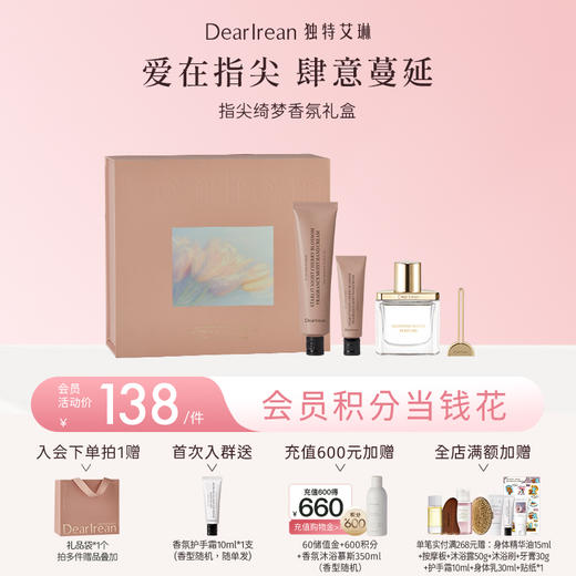 【侯明昊同款】DearIrean 独特艾琳夜樱繁星限定系列指尖香氛礼盒（护手霜35ml+护手霜10ml+高定香水10ml）（官方自营） 商品图0