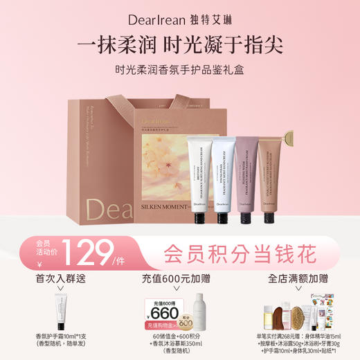 【新品首发】DearIrean 独特艾琳补水长效保湿滋润时光柔润香氛手护品鉴礼盒（35ml*4支）（官方自营） 商品图0