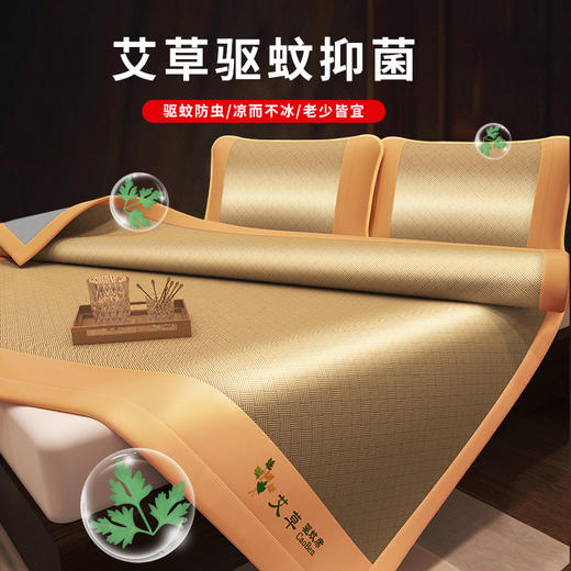艾草藤席冰丝凉席 古藤席子家用可折叠草席夏季空调席三件套 商品图0