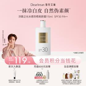 【侯明昊同款丨拍2件减20元丨拍3件减30元】明星同款！DearIrean 独特艾琳浮靡之光水感防晒美白身体素颜霜50ml+115ml（官方自营）