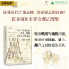 长江下游地区的地租、赋税与农民反抗斗争（1840—1949）[美]白凯/著 农村；经济史 商品缩略图0
