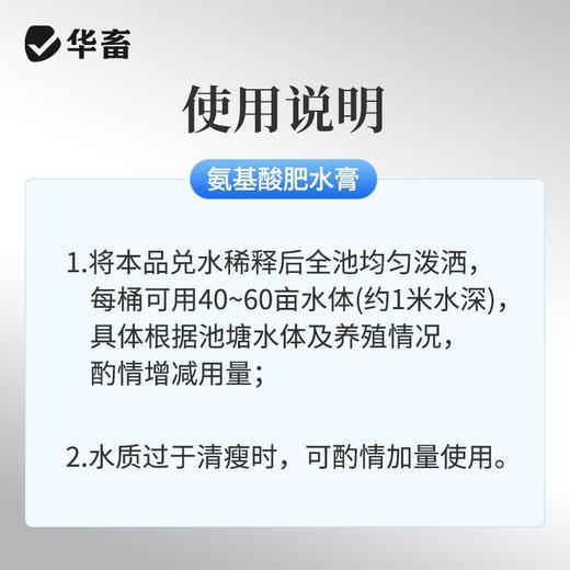 华畜肥水膏浓缩氨基酸肥水鱼虾蟹鱼塘低温肥水膏水产养殖硅藻肥水 商品图5