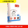 计算题 小学数学 六年级上册 RJ版 2025秋季 商品缩略图0