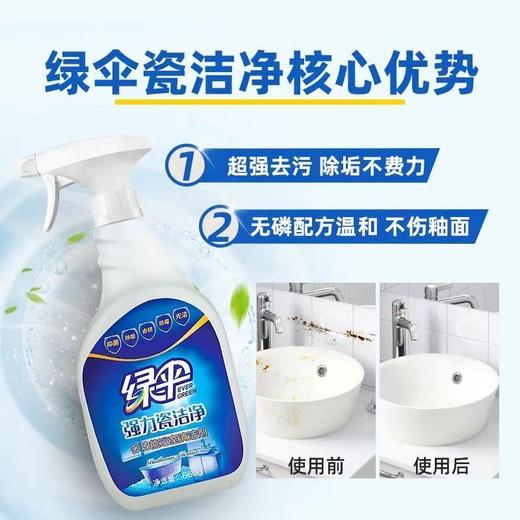 绿伞瓷洁净卫生间清洁剂强力去污除垢不伤釉面宿舍家用神器 商品图5