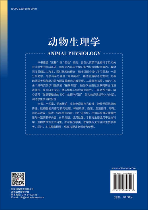 动物生理学 杨维东 吕阳 9787030848413 商品图1