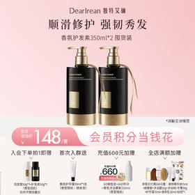 【现货速发丨护发素囤货装】DearIrean 独特艾琳顺滑修护柔顺护发素350g*2（官方自营）