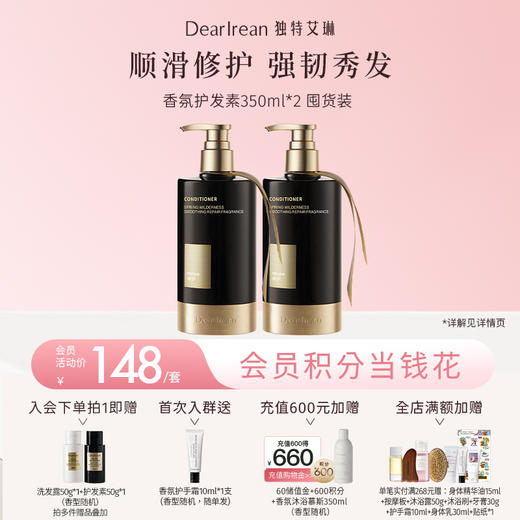 【现货速发丨护发素囤货装】DearIrean 独特艾琳顺滑修护柔顺护发素350g*2（官方自营） 商品图0