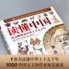 【精装】读懂中国：用文物讲述中华上下五千年 商品缩略图2