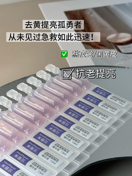 米蓓尔蓝绷带轻龄紧致次拋精华液30支/盒 商品图1