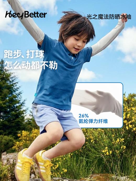 【HeyBetter】光之魔法防晒冰袖 商品图4