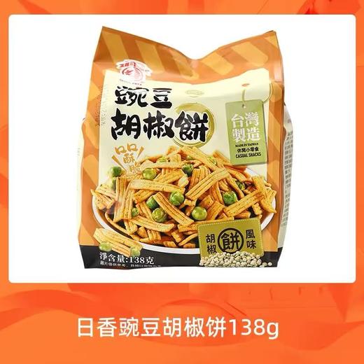 周日取货：【日香豌豆胡椒饼】一袋138克 商品图1