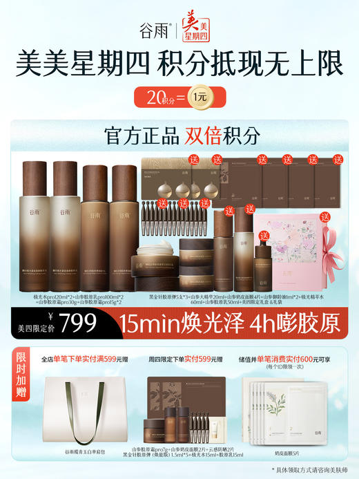 仅限周四【美美星期四】紧致淡纹 山参御龄水乳霜大套装礼盒 商品图0