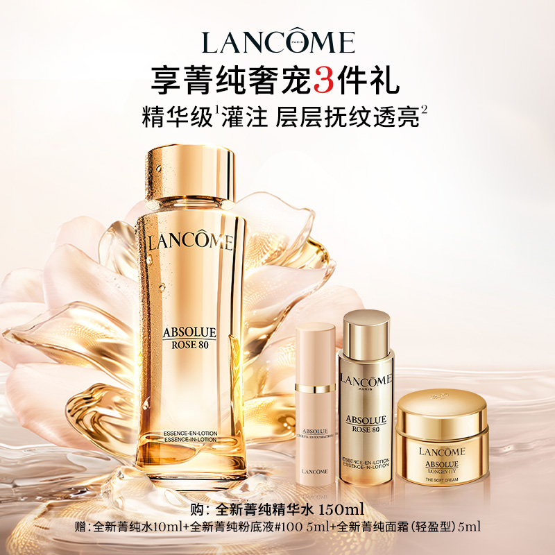 【店庆提前购】【爆】1楼兰蔻菁纯臻颜精华柔肤水150ml