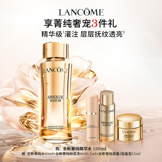 【店庆提前购】【爆】1楼兰蔻菁纯臻颜精华柔肤水150ml 商品图0