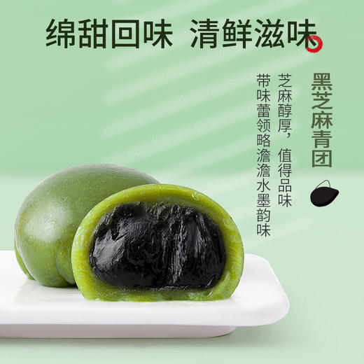 【雅觅】 唐宫茶宴·混合青团480g 商品图4