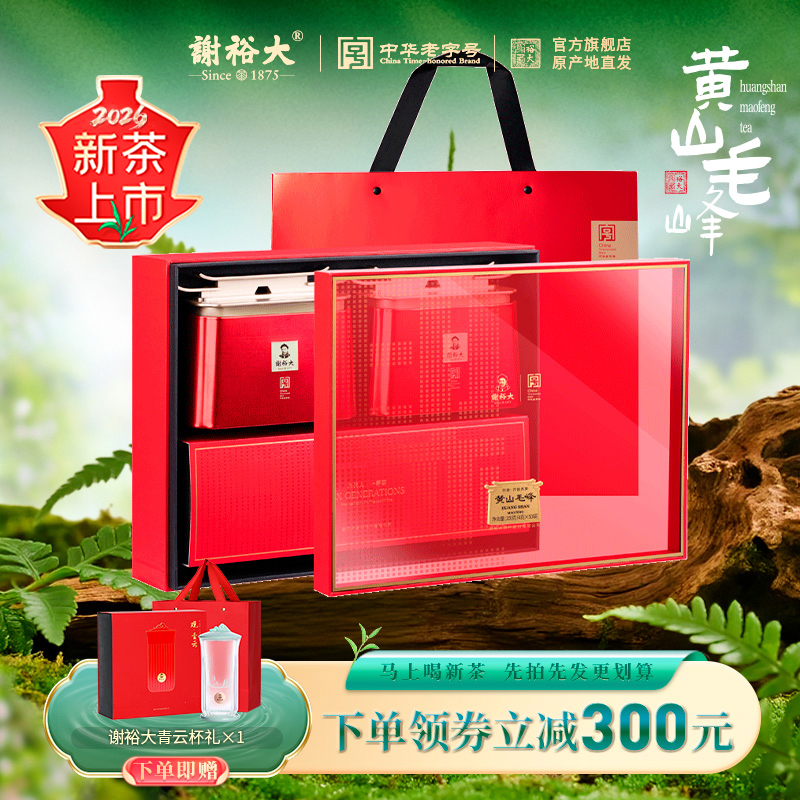 【2026新茶上市】谢裕大开园头采黄山毛峰绿茶印迹灵芽礼盒200g送礼推荐新茶