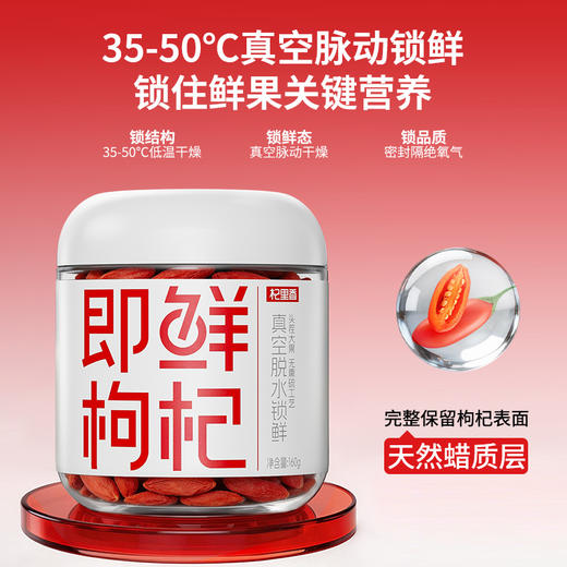 杞里香160g、250g圆罐220粒头茬即鲜枸杞，宁夏红枸杞真脉动专利锁鲜工艺头茬大果枸杞特优级手选 商品图2