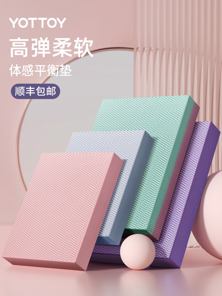 🎁清仓秒杀❗️19.9🉐YOTTOY加厚平衡垫